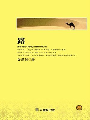 cover image of 路